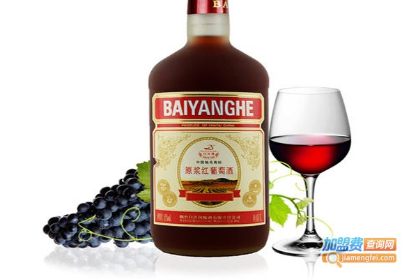 白洋河葡萄酒加盟费