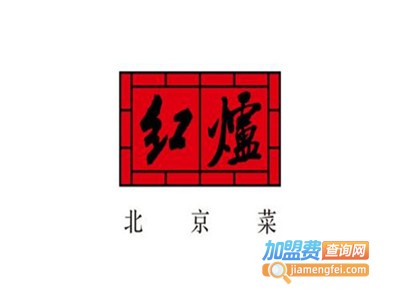 红炉京味儿加盟