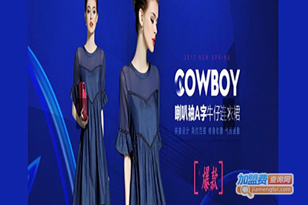 驰古莉牛仔裤加盟费