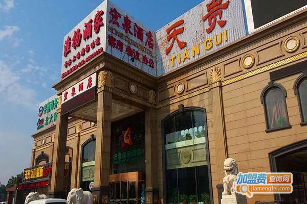 天贵食府加盟费