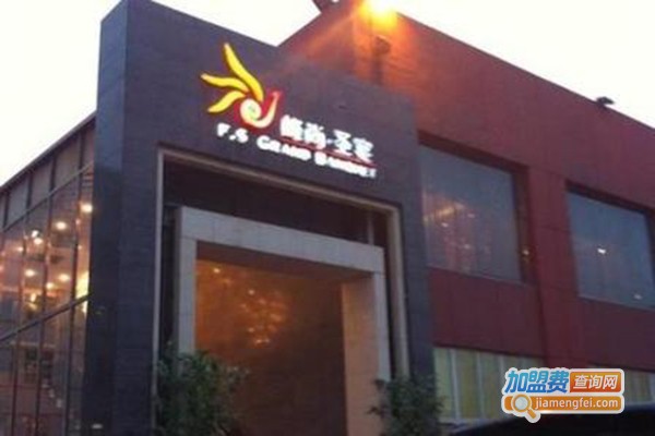 峰尚圣宴加盟门店