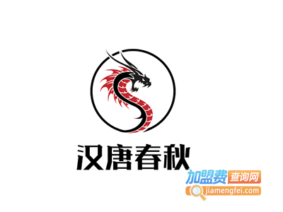 汉唐春秋加盟费