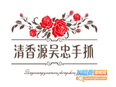 清香源吴忠手抓加盟费