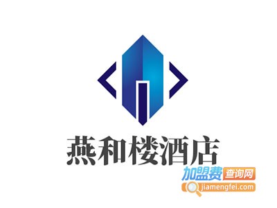 燕和楼酒店加盟费