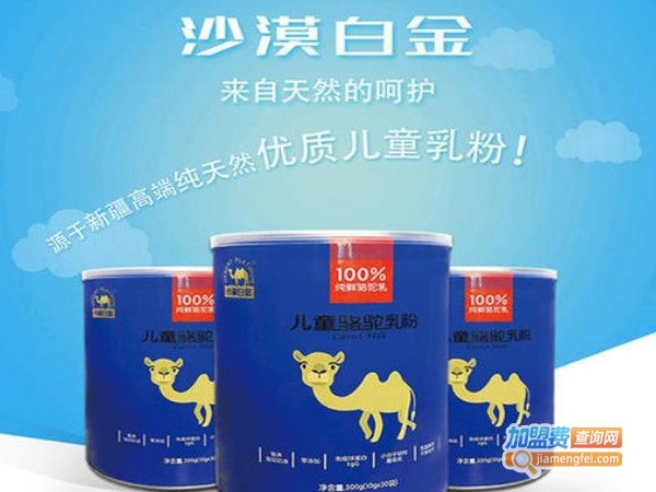 沙漠白金养生保健品加盟费