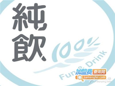 纯饮牌饮料