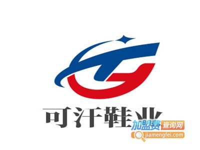 可汗鞋业加盟费