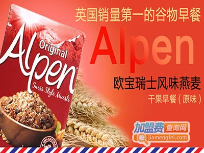 Alpen欧宝饼干加盟