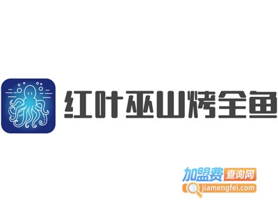 红叶巫山烤全鱼加盟费