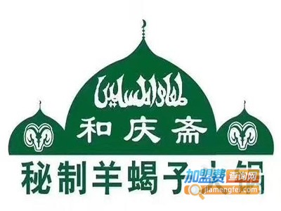 和庆斋加盟费