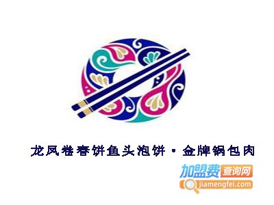 龙凤卷春饼鱼头泡饼·金牌锅包肉
