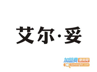 艾尔·妥男装加盟费