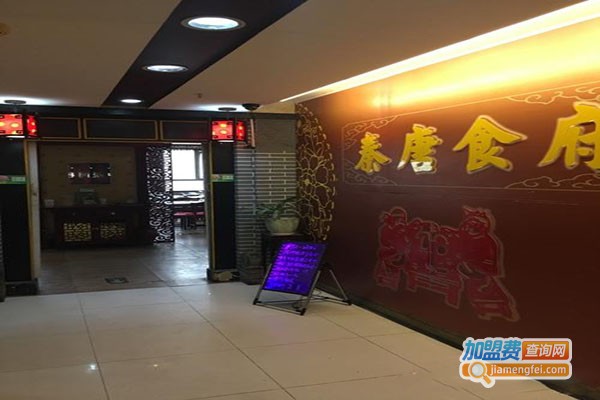 秦唐食府主题餐厅加盟门店