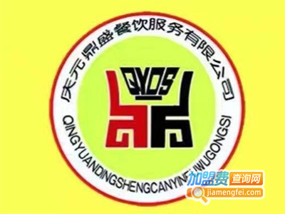 庆元鼎盛北京烤鸭家常菜加盟费