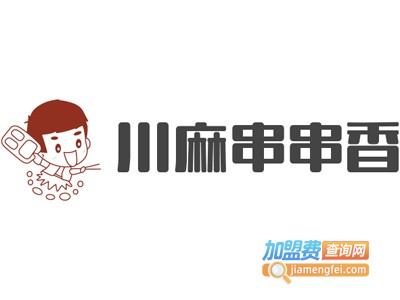 川麻串串香加盟费