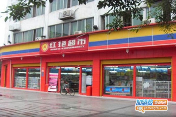 红艳超市加盟门店
