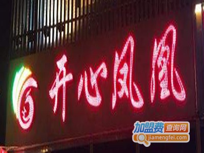 开心凤凰美味阁加盟费