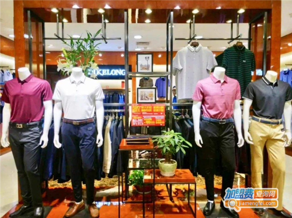 迪柯龙男装加盟费