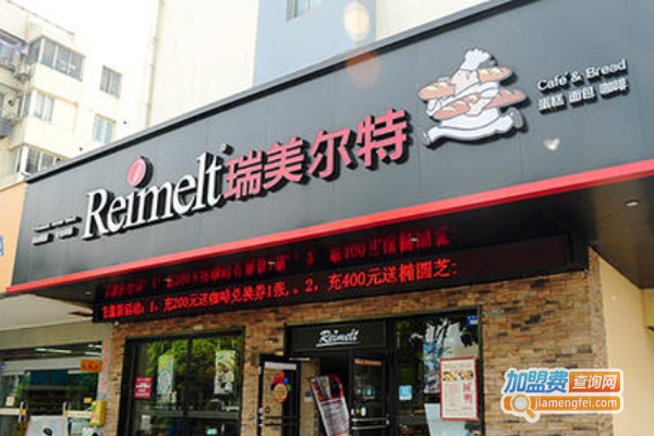 瑞美尔特蛋糕加盟费