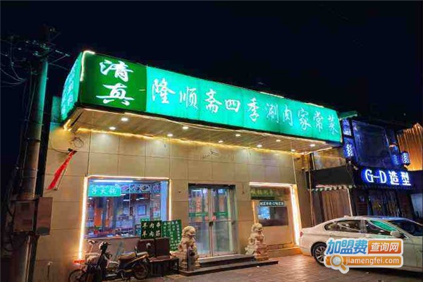 隆顺斋四季涮肉加盟费