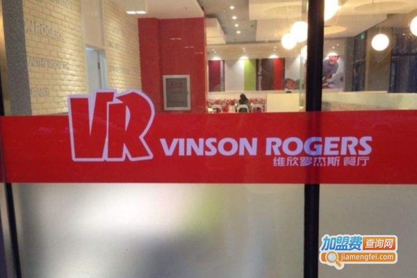维欣罗杰斯VINSONROGERS加盟费