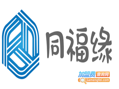 同福缘加盟费