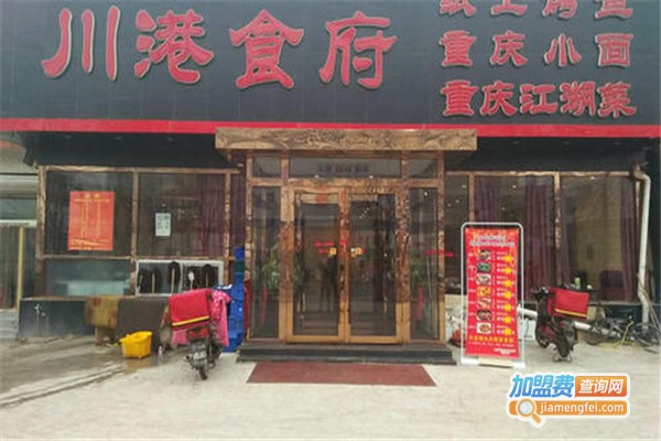 川港食府加盟费