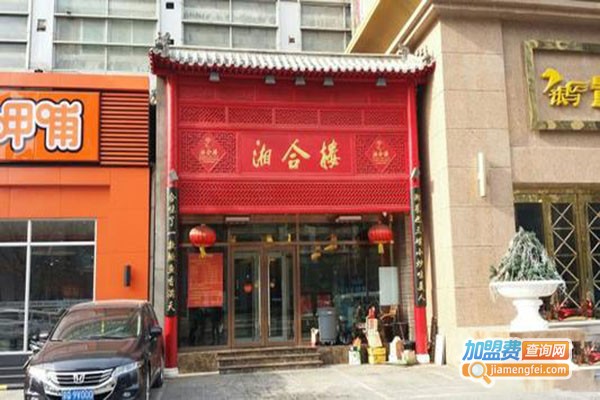 湘合楼加盟门店