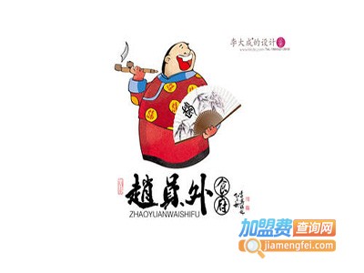 赵都食府加盟费