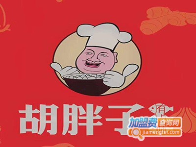 胡胖子·有点味加盟费