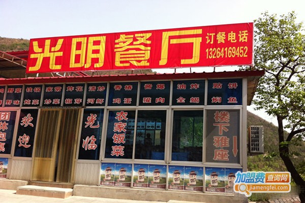 光明餐厅加盟费