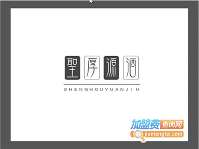 圣厚源酒店加盟