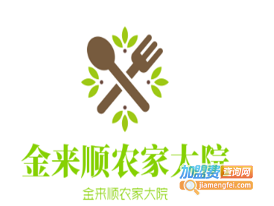 金来顺农家大院加盟费