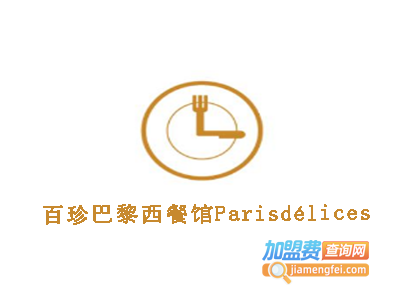 百珍巴黎西餐馆Parisdélices加盟