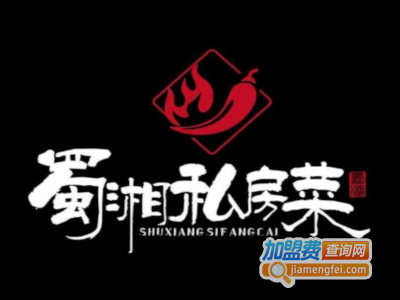 蜀湘私房菜加盟费