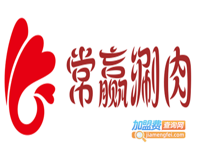 常赢涮肉
