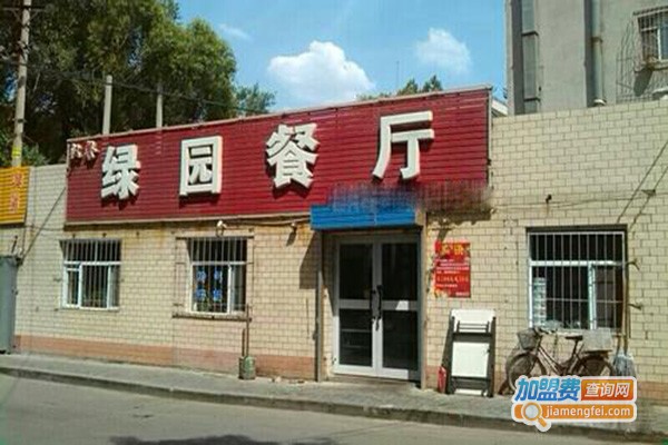 绿园餐厅