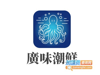 廣味潮鲜·一品潮滋味加盟费