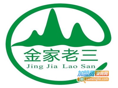 金家老三加盟费