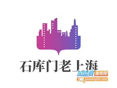 石库门老上海加盟费