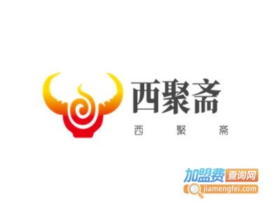 西聚斋羊蝎子火锅加盟