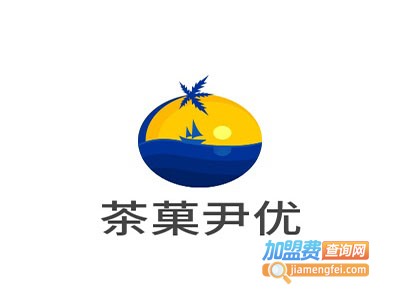 茶菓尹优饮品加盟