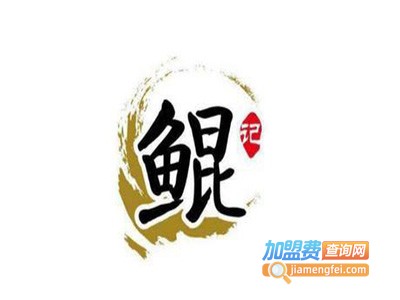 鲲记小馆加盟费