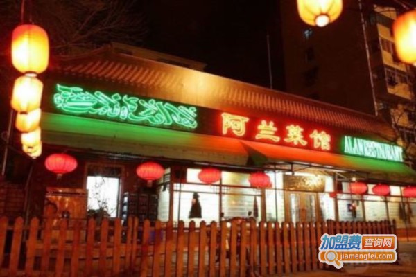 阿兰菜馆加盟费