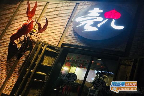 壳儿—聚会餐厅加盟门店