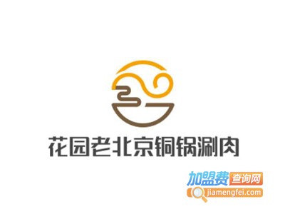 花园老北京铜锅涮肉加盟