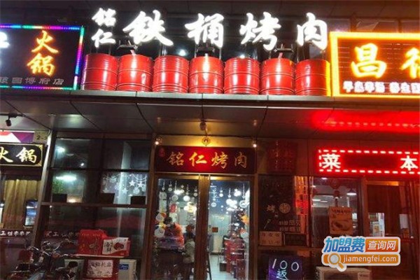 铭仁铁桶烤肉加盟费