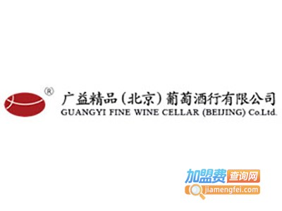 广益葡萄酒加盟