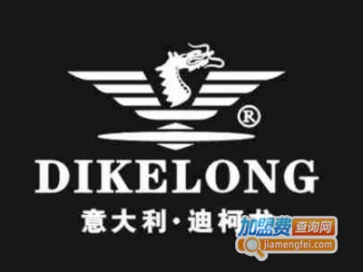 迪柯龙男装加盟费