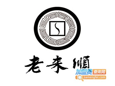 老来顺饭庄加盟费